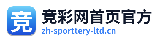 竞彩网首页官方